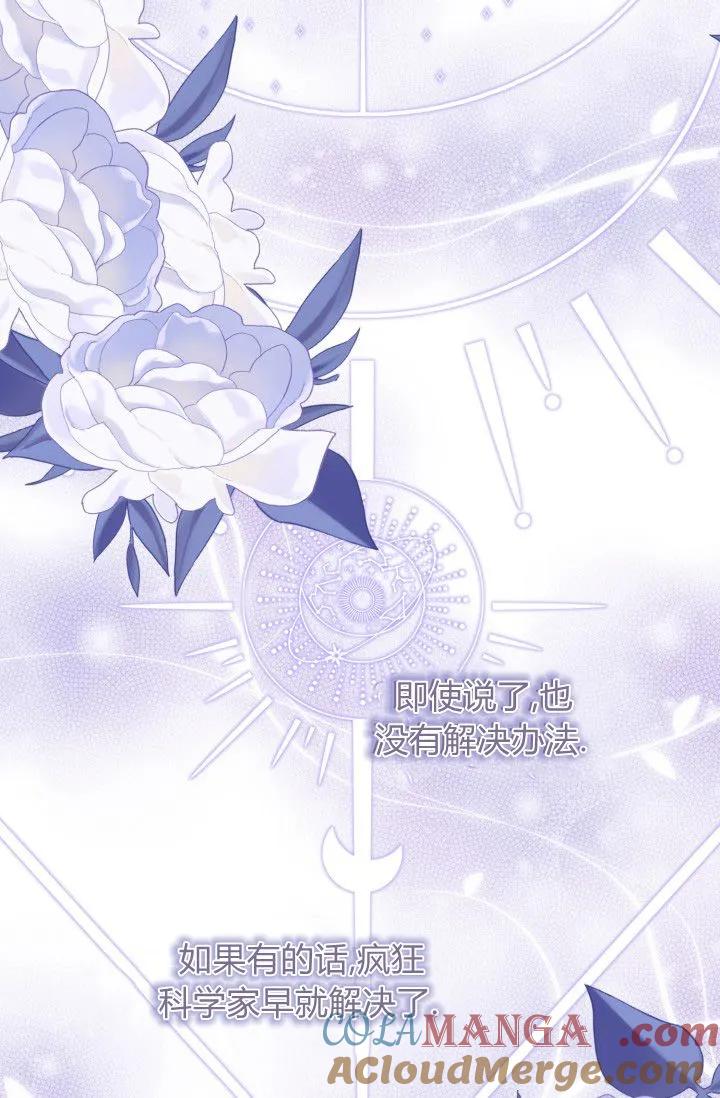 《成为即将灭亡家族的合约女儿》第33话 第46页