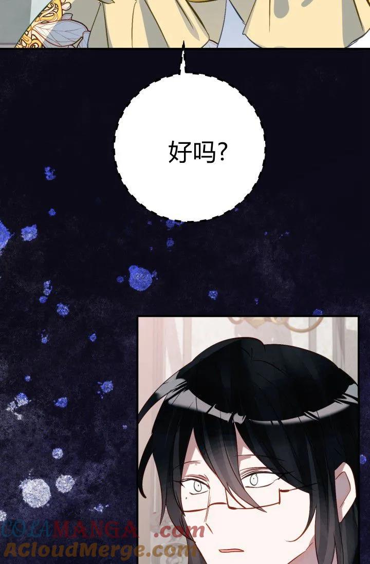 《成为即将灭亡家族的合约女儿》第33话 第49页