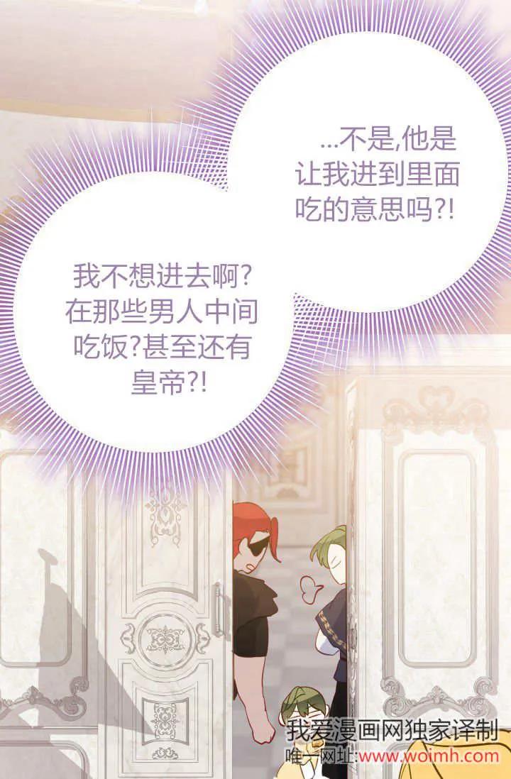 《成为即将灭亡家族的合约女儿》第33话 第17页