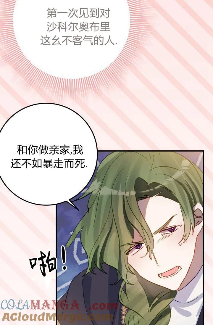 《成为即将灭亡家族的合约女儿》第33话 第7页