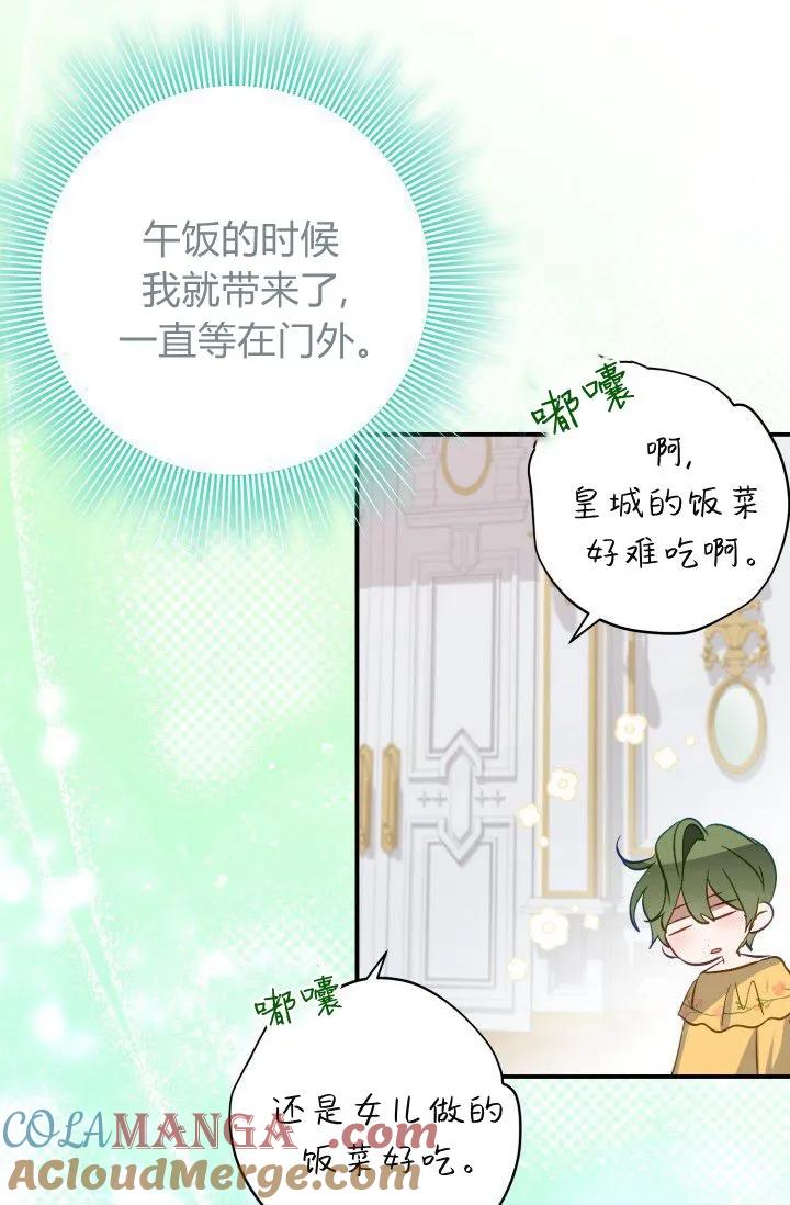 《成为即将灭亡家族的合约女儿》第33话 第10页