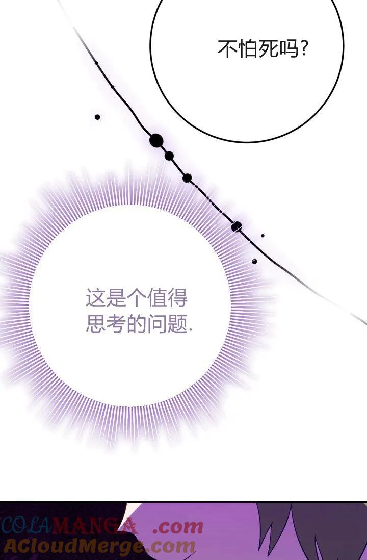 《成为即将灭亡家族的合约女儿》第33话 第76页