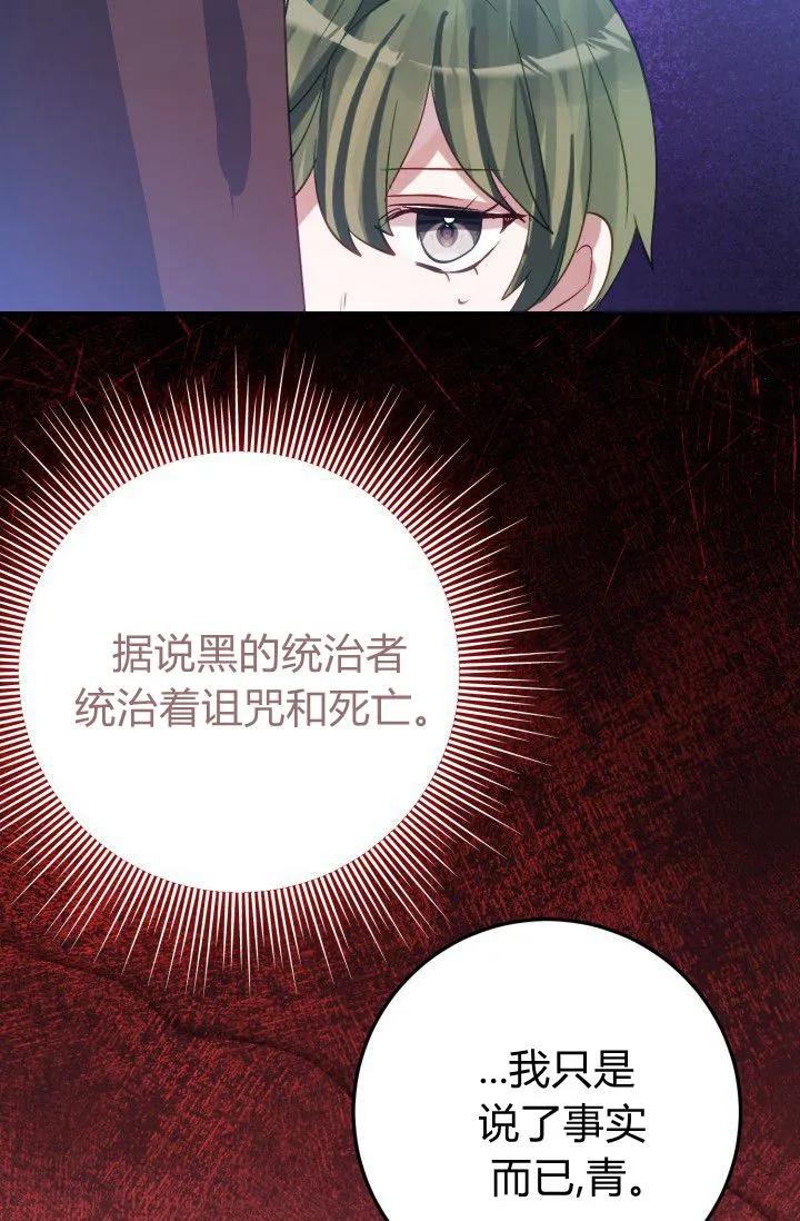 《成为即将灭亡家族的合约女儿》第33话 第38页