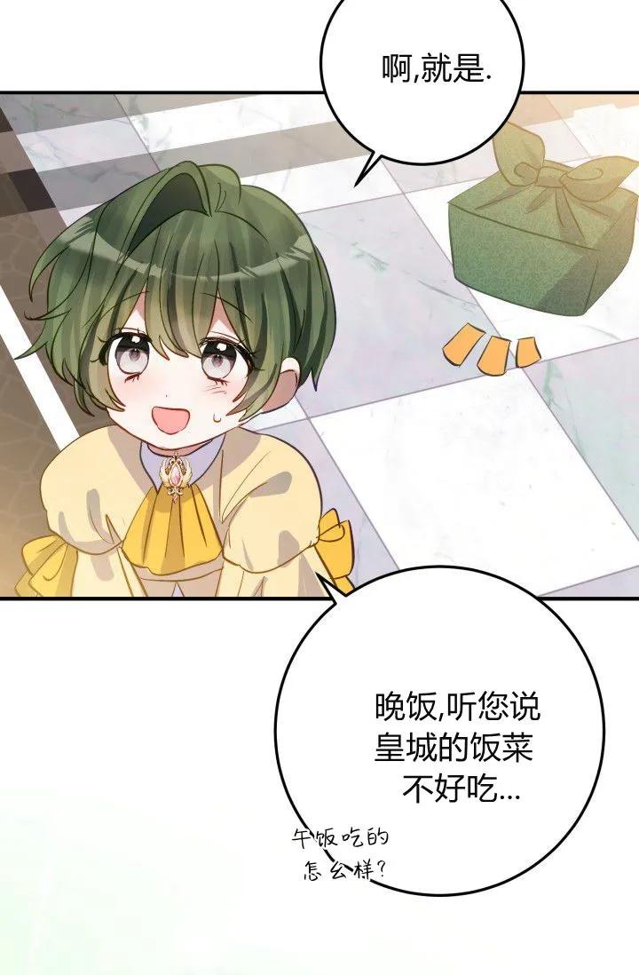 《成为即将灭亡家族的合约女儿》第33话 第9页