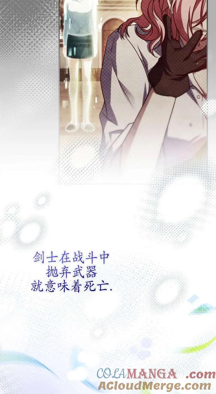 已关闭痛觉设置 - 第33话 - 第76张图