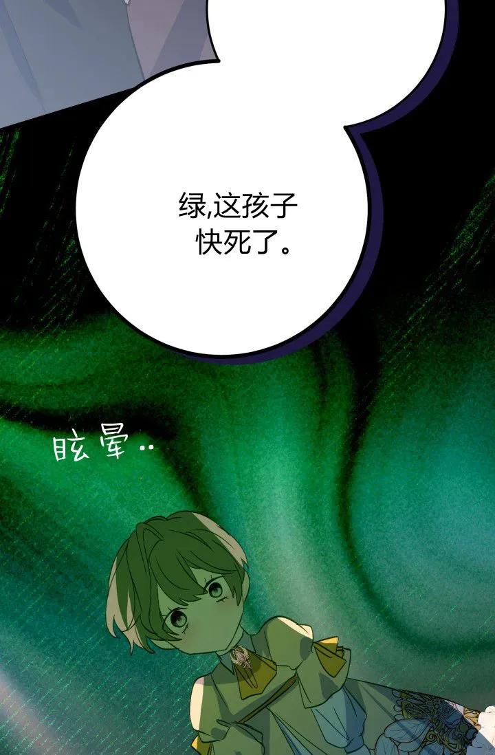 《成为即将灭亡家族的合约女儿》第33话 第29页