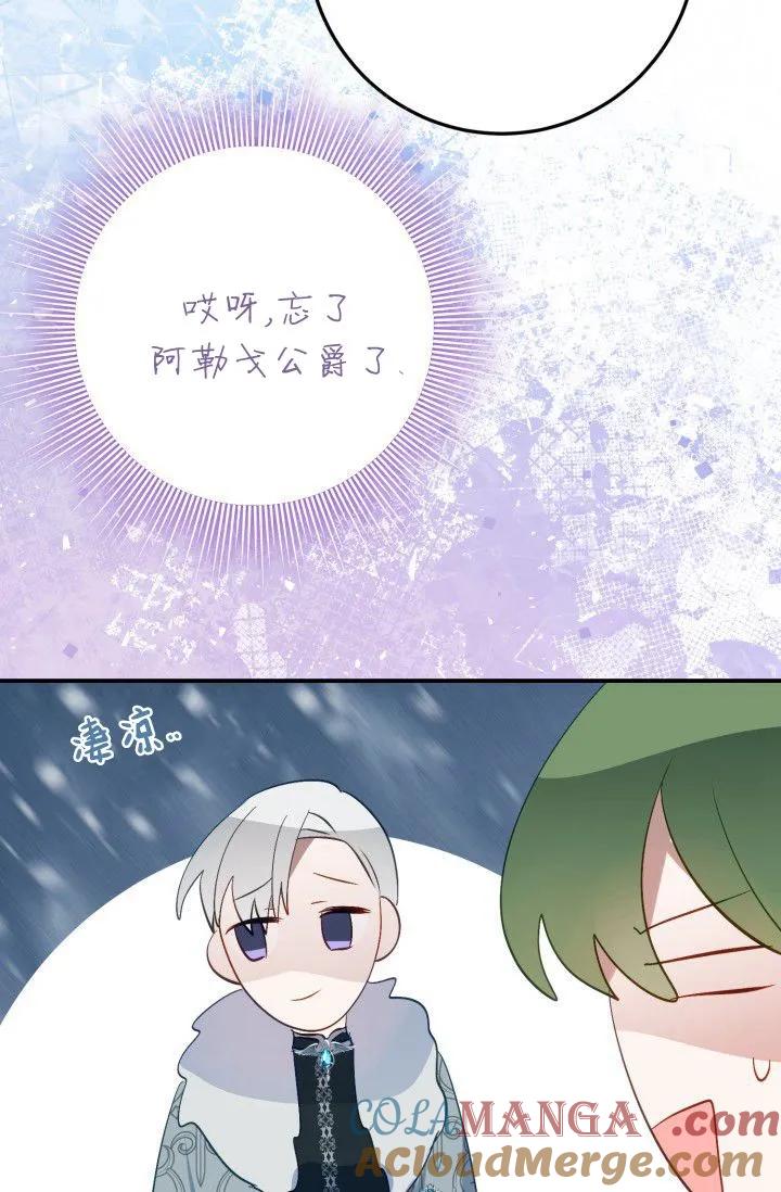 《成为即将灭亡家族的合约女儿》第33话 第55页