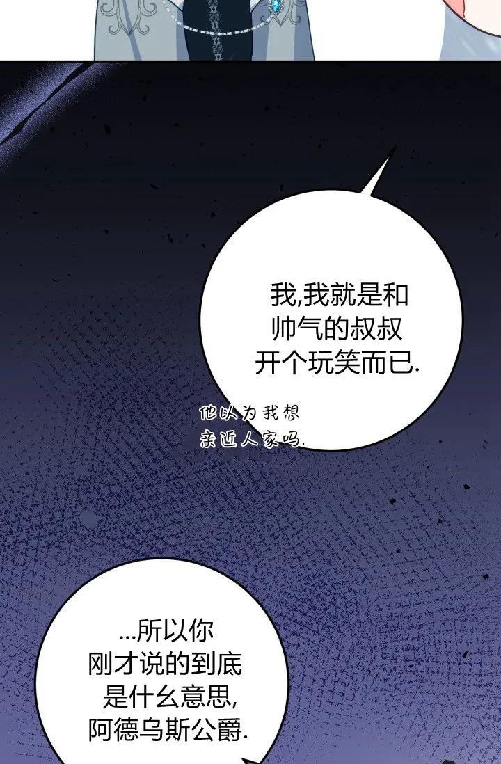 《成为即将灭亡家族的合约女儿》第33话 第56页