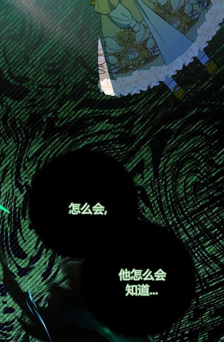 《成为即将灭亡家族的合约女儿》第33话 第30页