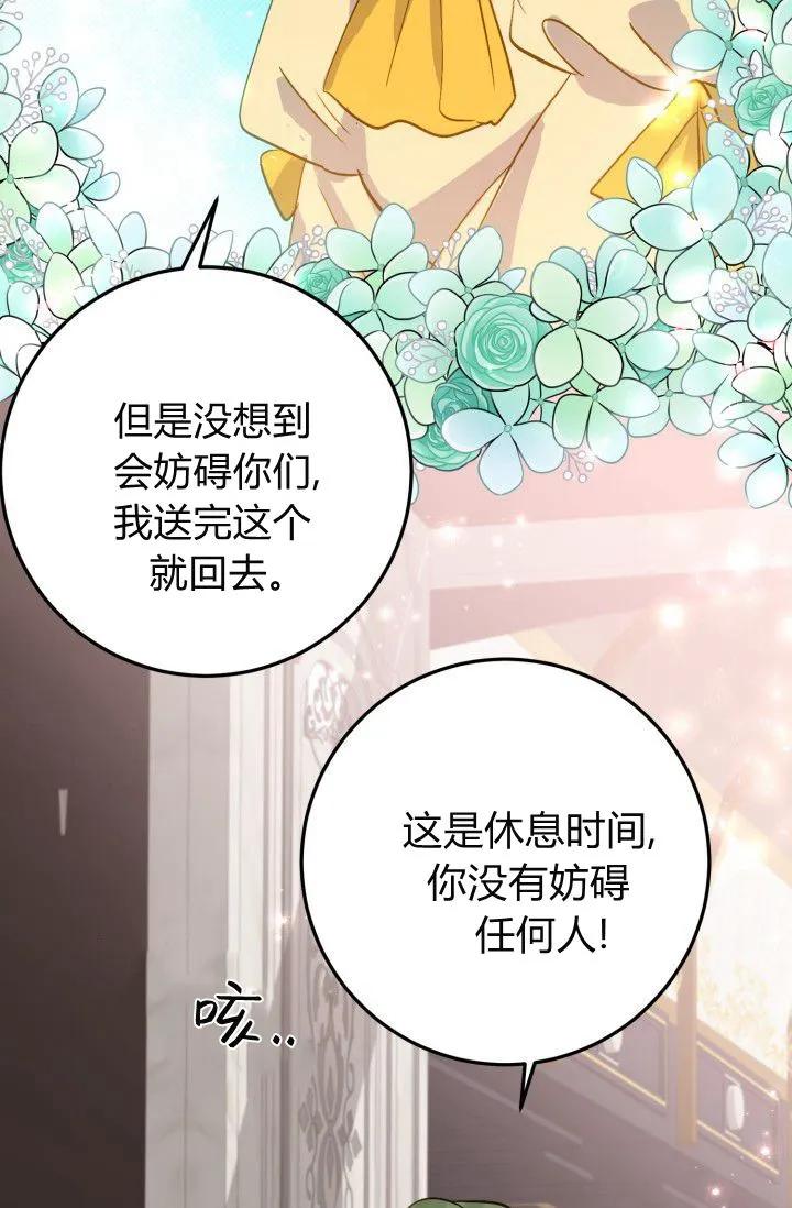 《成为即将灭亡家族的合约女儿》第33话 第12页