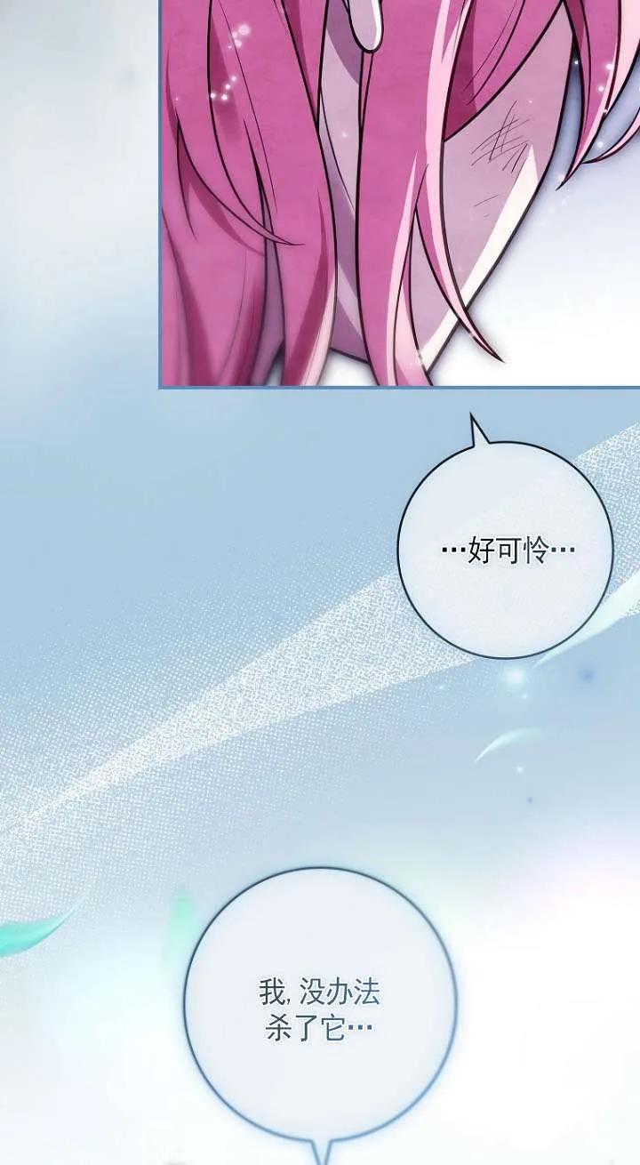 已关闭痛觉设置 - 第33话 - 第72张图