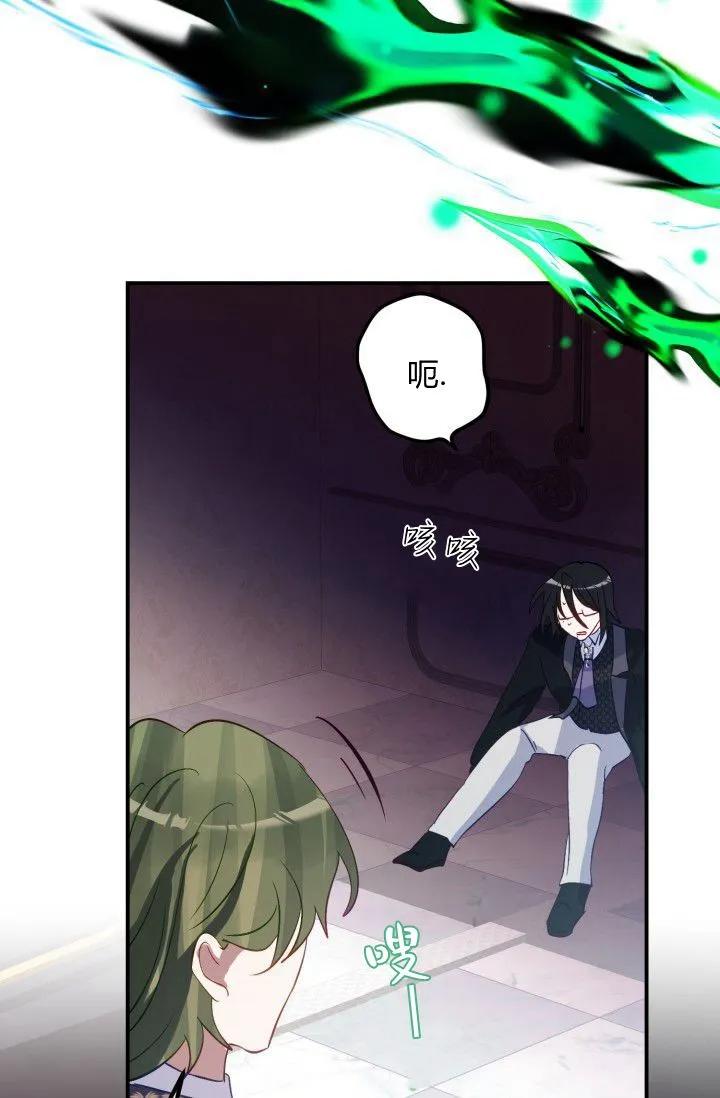 《成为即将灭亡家族的合约女儿》第33话 第32页