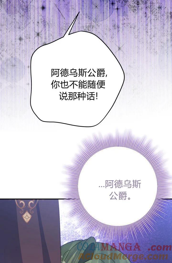 《成为即将灭亡家族的合约女儿》第33话 第37页