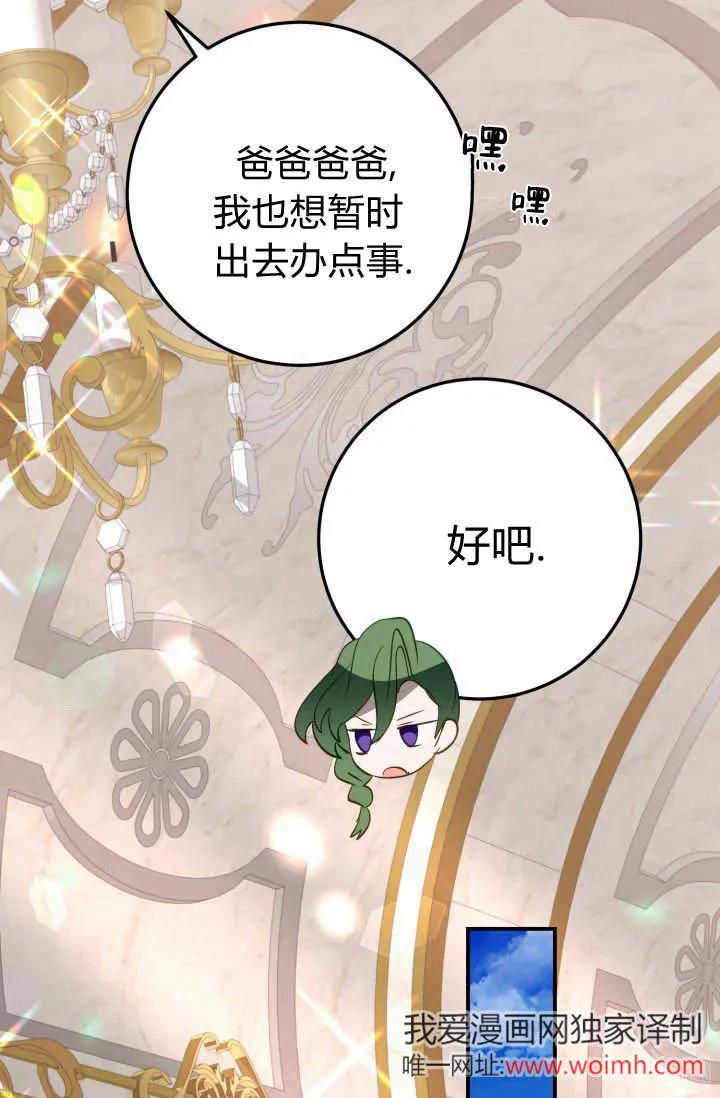 《成为即将灭亡家族的合约女儿》第33话 第59页