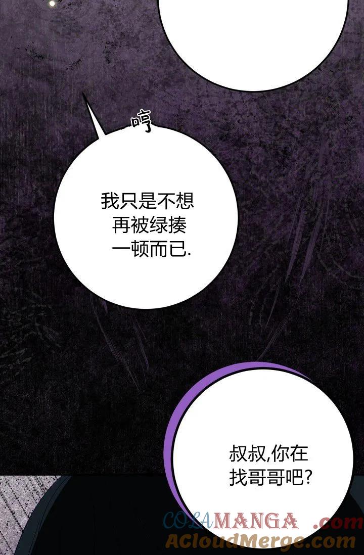 《成为即将灭亡家族的合约女儿》第33话 第64页