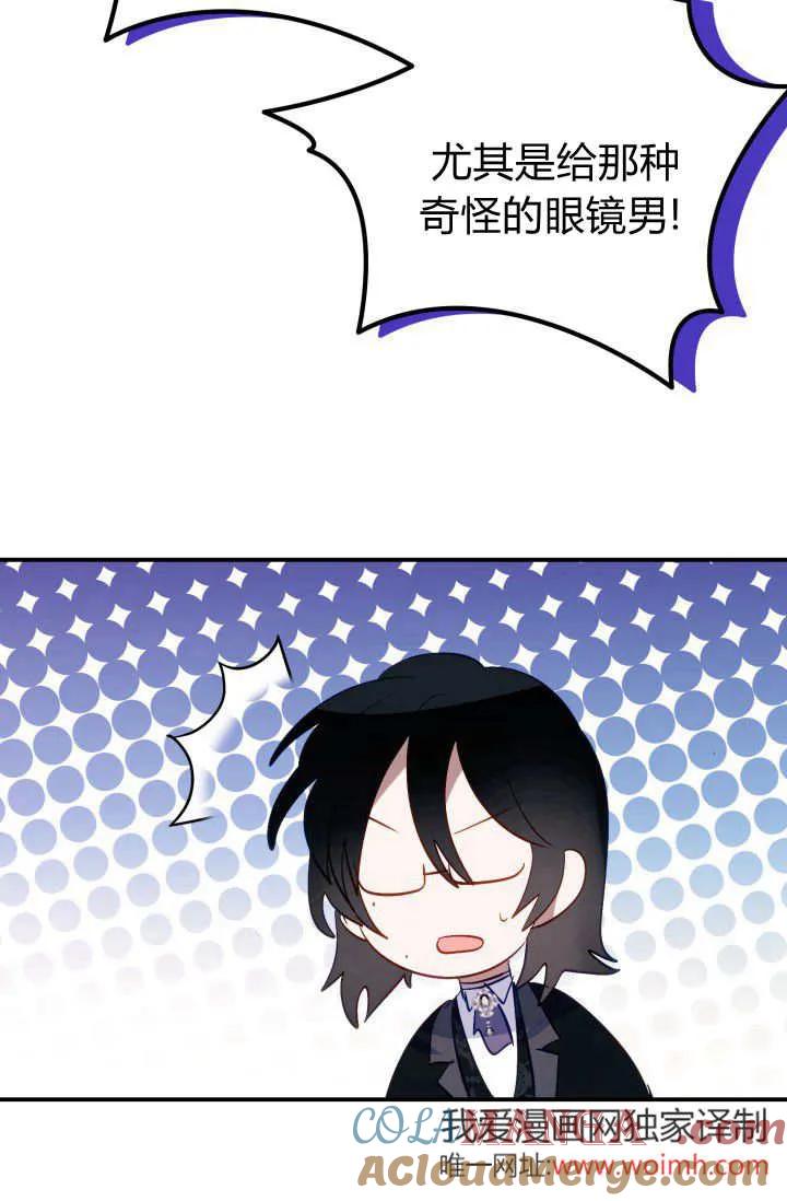 《成为即将灭亡家族的合约女儿》第33话 第52页
