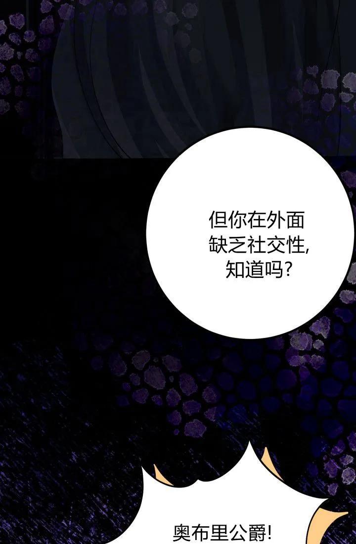 《成为即将灭亡家族的合约女儿》第33话 第35页