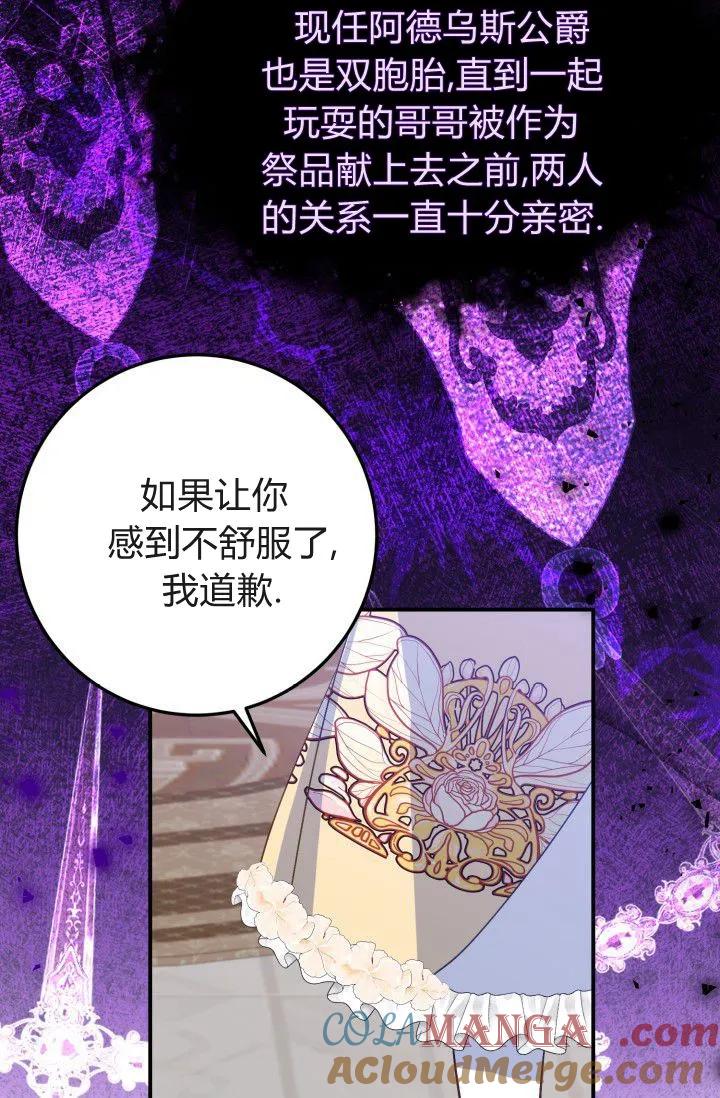 《成为即将灭亡家族的合约女儿》第33话 第73页