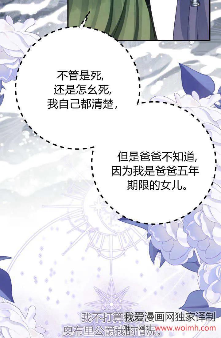 《成为即将灭亡家族的合约女儿》第33话 第45页