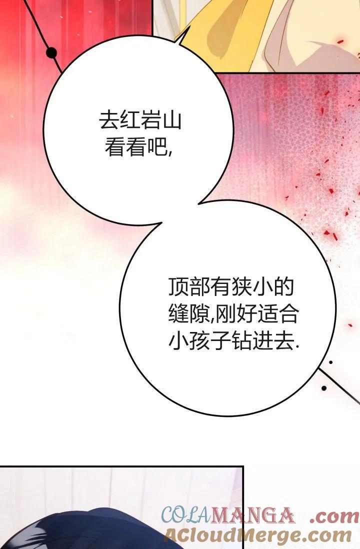 《成为即将灭亡家族的合约女儿》第33话 第70页