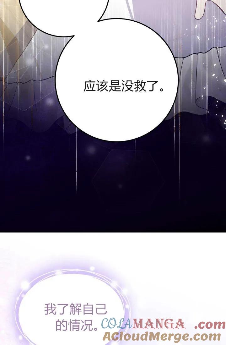 《成为即将灭亡家族的合约女儿》第33话 第79页