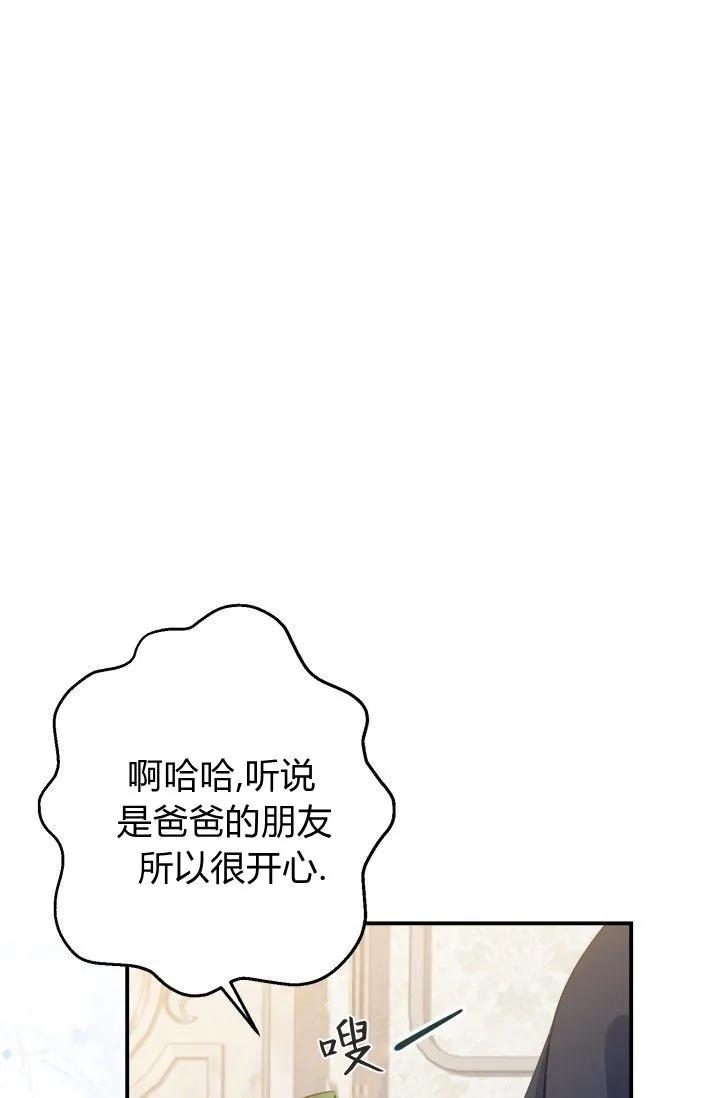《成为即将灭亡家族的合约女儿》第33话 第53页