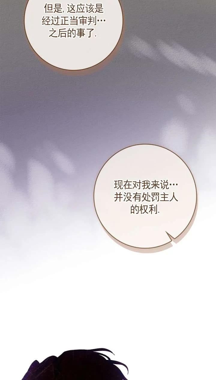 已关闭痛觉设置 - 第34话 - 第50张图