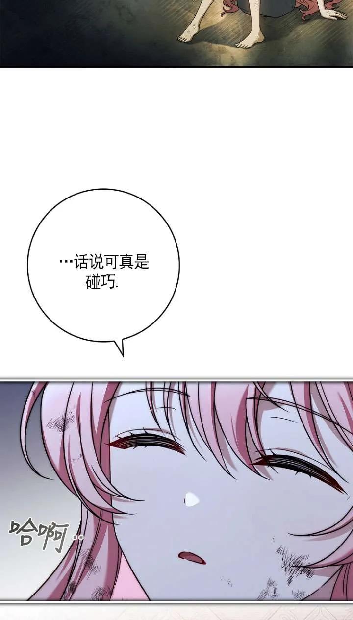 已关闭痛觉设置 - 第34话 - 第62张图