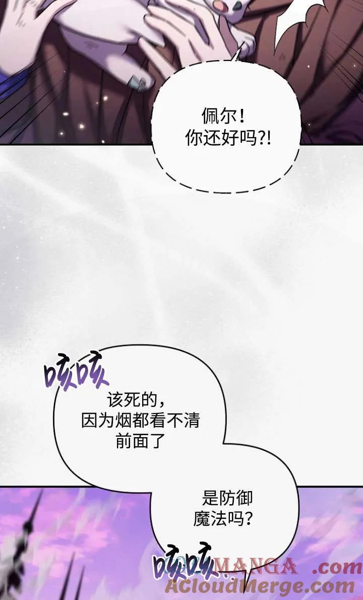 《短命恶女拒绝领养》第36话 第85页
