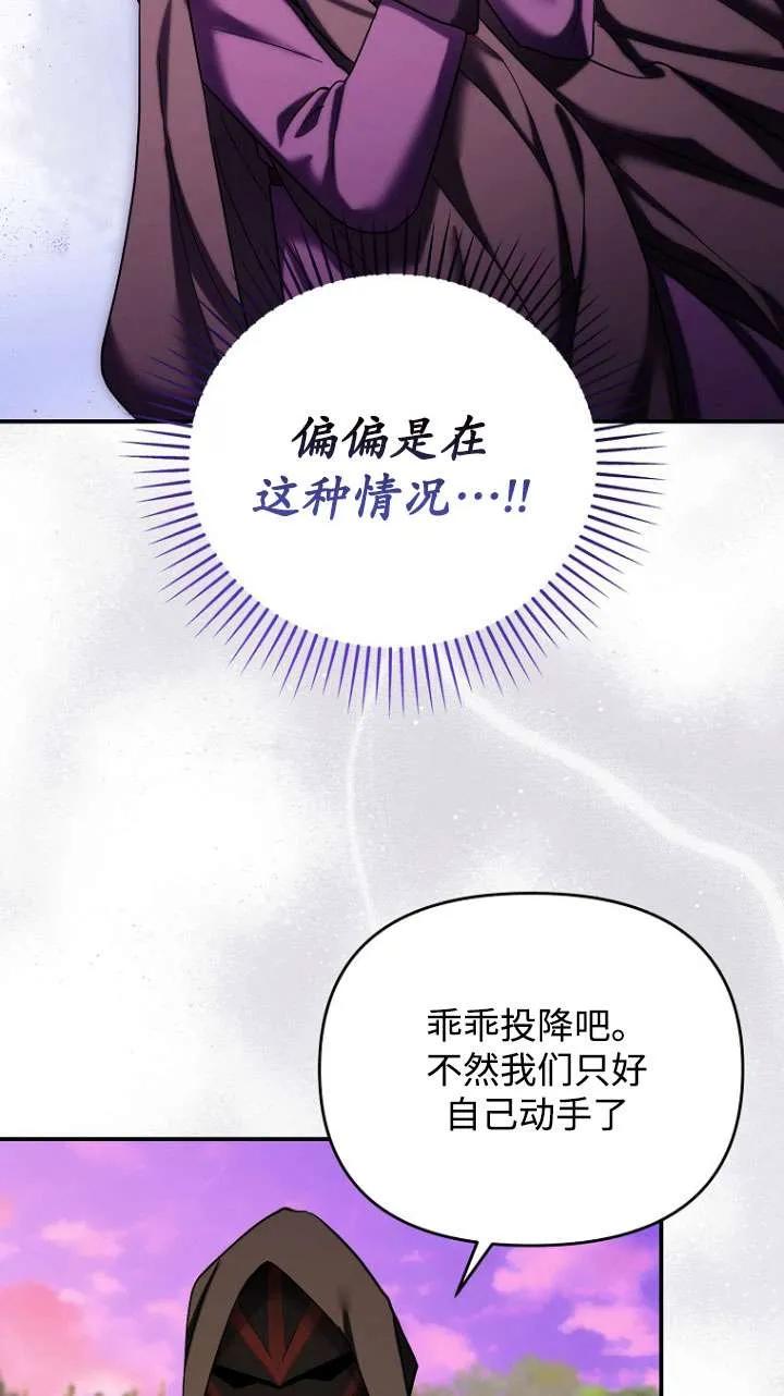 《短命恶女拒绝领养》第36话 第75页