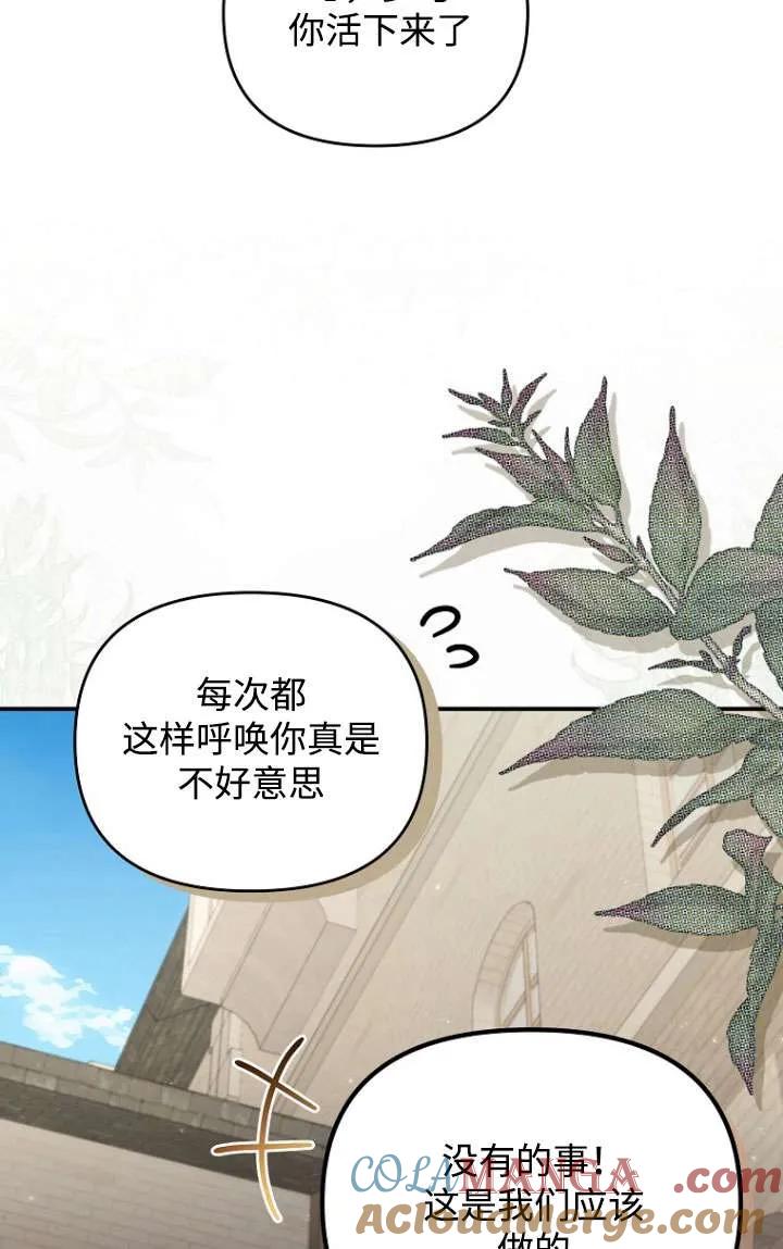 《短命恶女拒绝领养》第36话 第58页