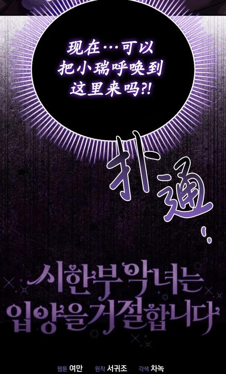 《短命恶女拒绝领养》第36话 第92页