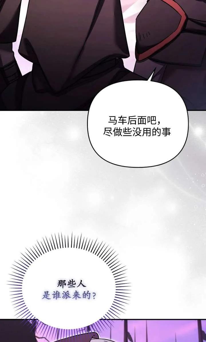 《短命恶女拒绝领养》第36话 第89页