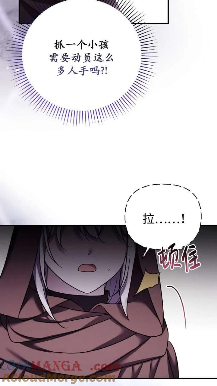 《短命恶女拒绝领养》第36话 第73页