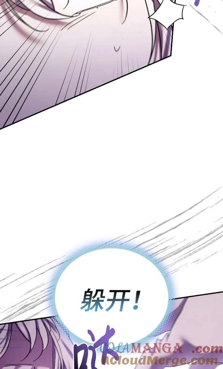 《短命恶女拒绝领养》第36话 第79页