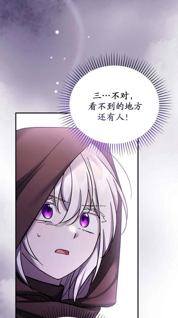 《短命恶女拒绝领养》第36话 第72页