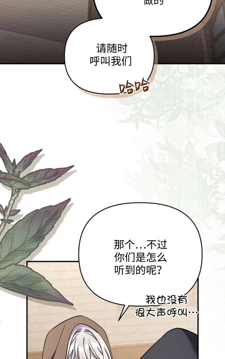 《短命恶女拒绝领养》第36话 第59页