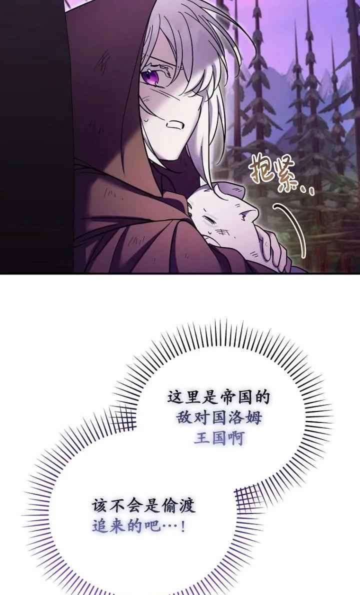 《短命恶女拒绝领养》第36话 第90页