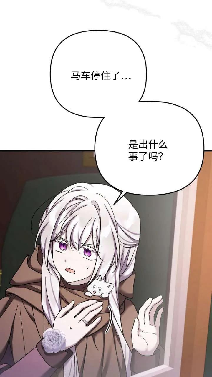 《短命恶女拒绝领养》第36话 第68页