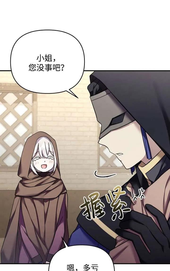 《短命恶女拒绝领养》第36话 第57页