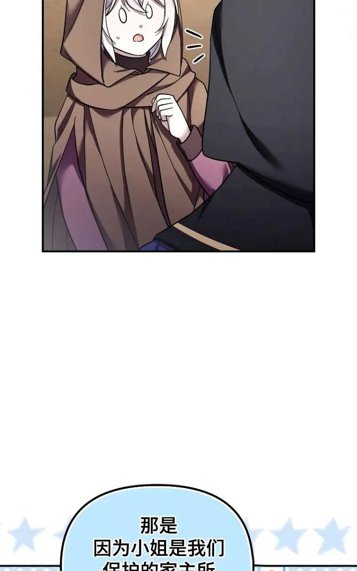 《短命恶女拒绝领养》第36话 第60页