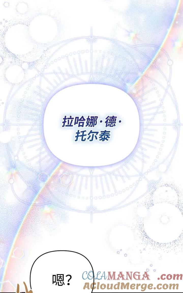 《短命恶女拒绝领养》第36话 第52页
