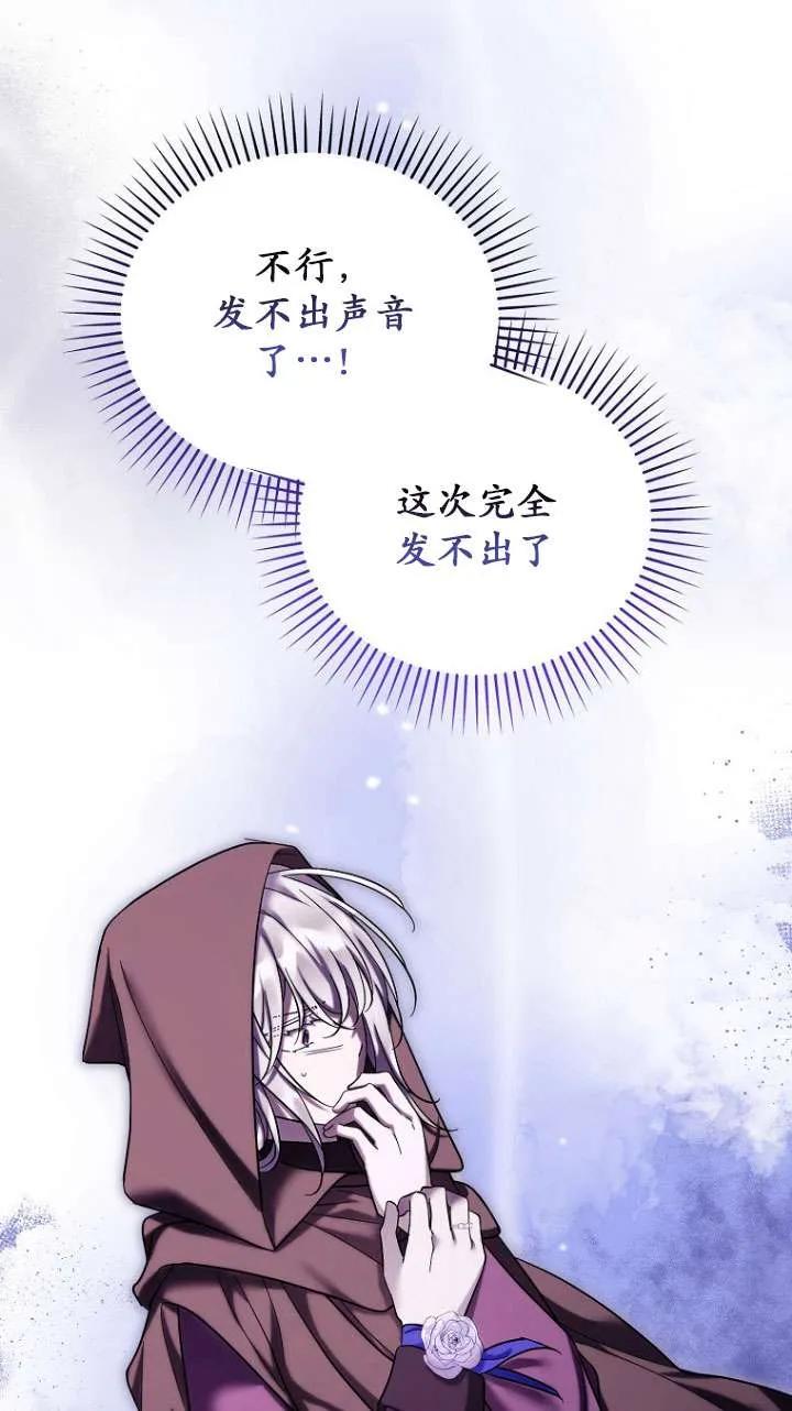 《短命恶女拒绝领养》第36话 第74页