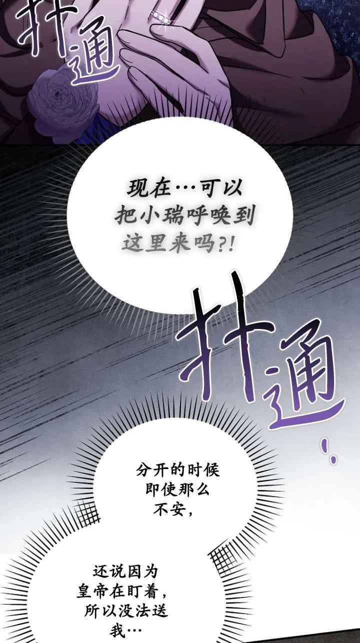 《短命恶女拒绝领养》第37话 第2页