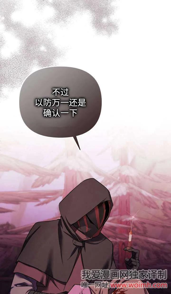 《短命恶女拒绝领养》第37话 第30页