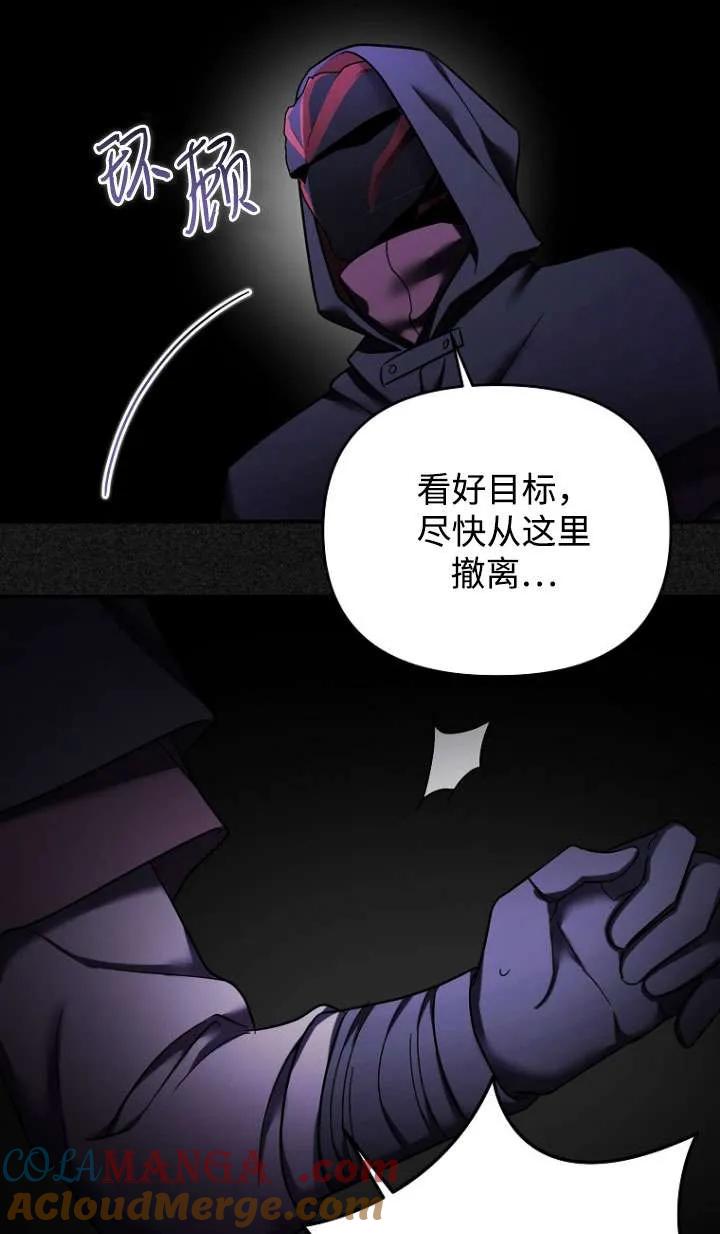 《短命恶女拒绝领养》第37话 第37页
