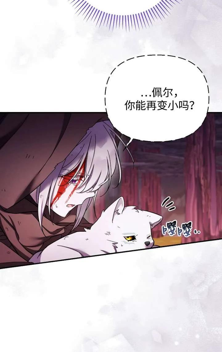 《短命恶女拒绝领养》第37话 第23页