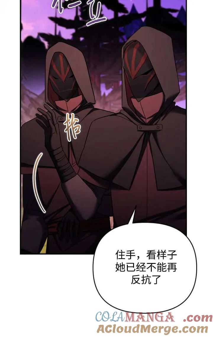 《短命恶女拒绝领养》第37话 第28页