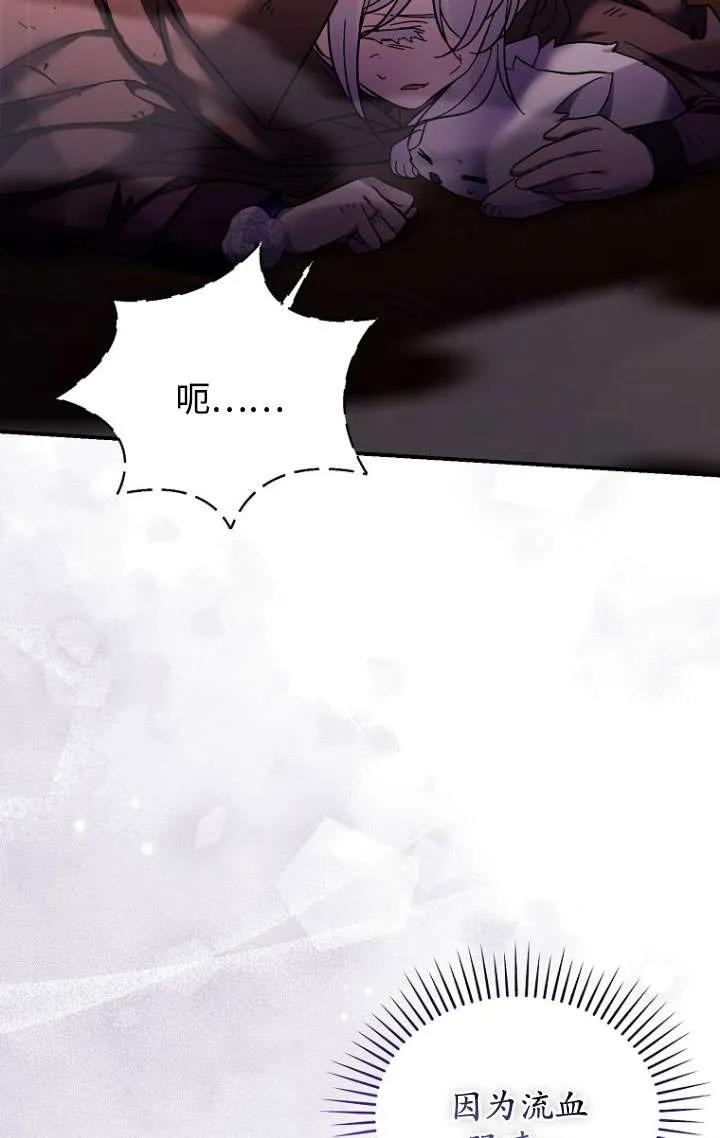 《短命恶女拒绝领养》第37话 第21页