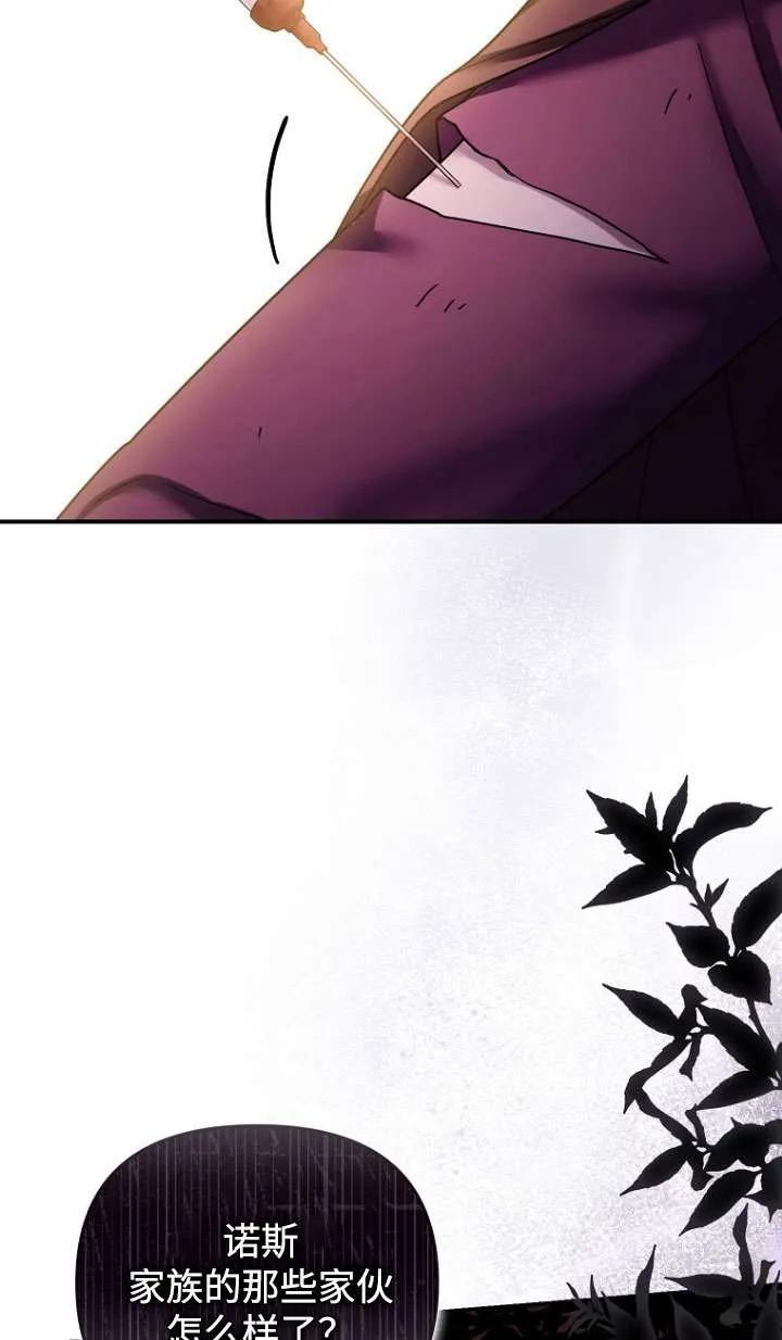 《短命恶女拒绝领养》第37话 第32页